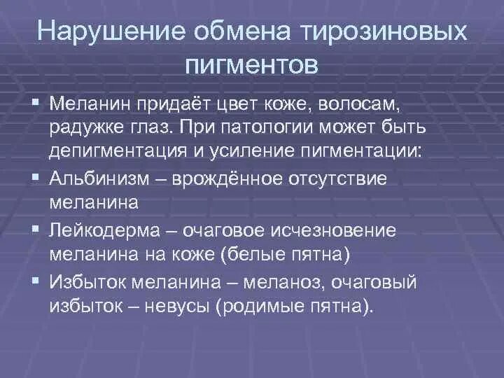 Нарушение обмена пигментов хромопротеидов. Нарушение обмена хромопротеидов эндогенных пигментов. Нарушение обмена протеиногенных пигментов. Нарушение обмена пигментов. Нарушение обмена пигментов.