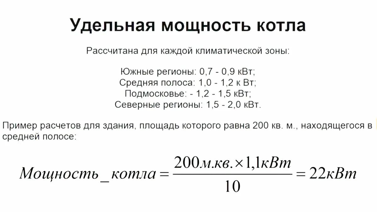 Как рассчитать газовый котел для частного. Как рассчитать котел для отопления. как рассчитать мощность газового котла для отопления дома. как рассчитать мощность газового котла для отопления. как рассчитать мощность газового котла.