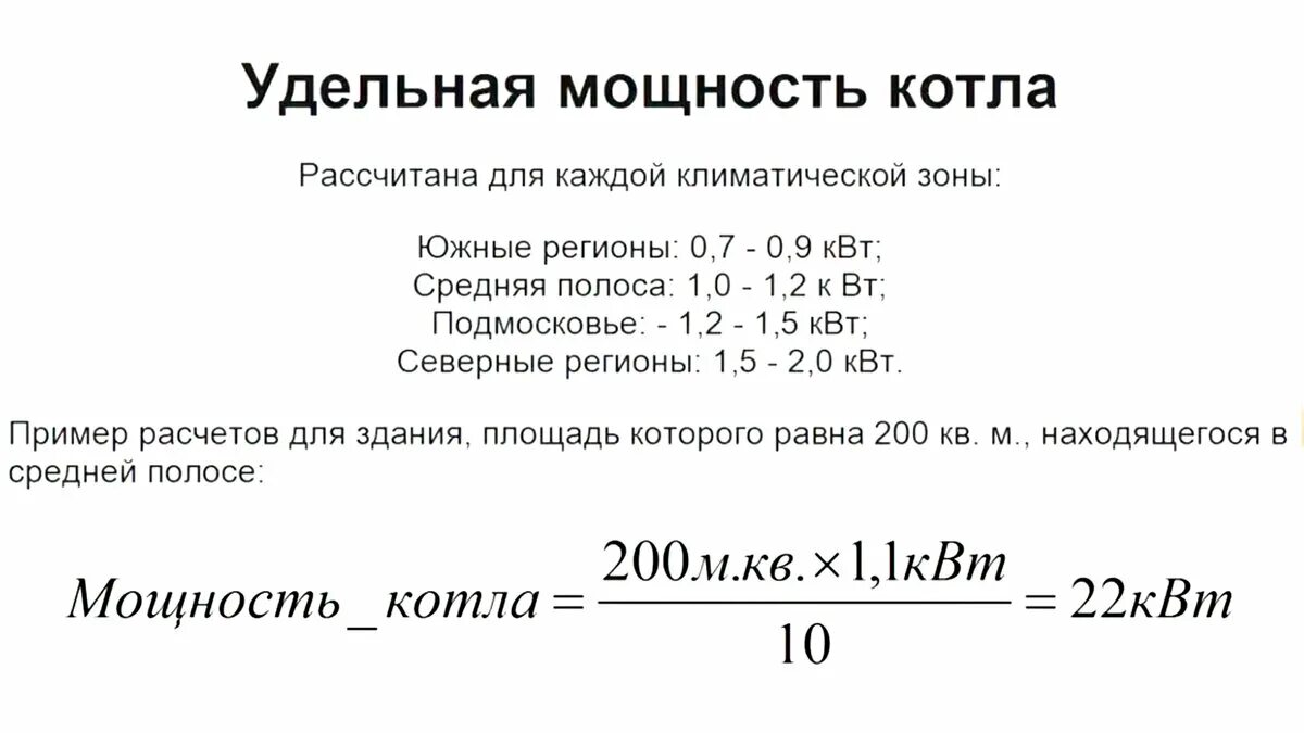 Расчет газовый котел для дома. Расчёт мощности котла отопления по площади дома. Как посчитать мощность газового котла для частного дома. Как посчитать мощность котла отопления. Как рассчитать котел для отопления.