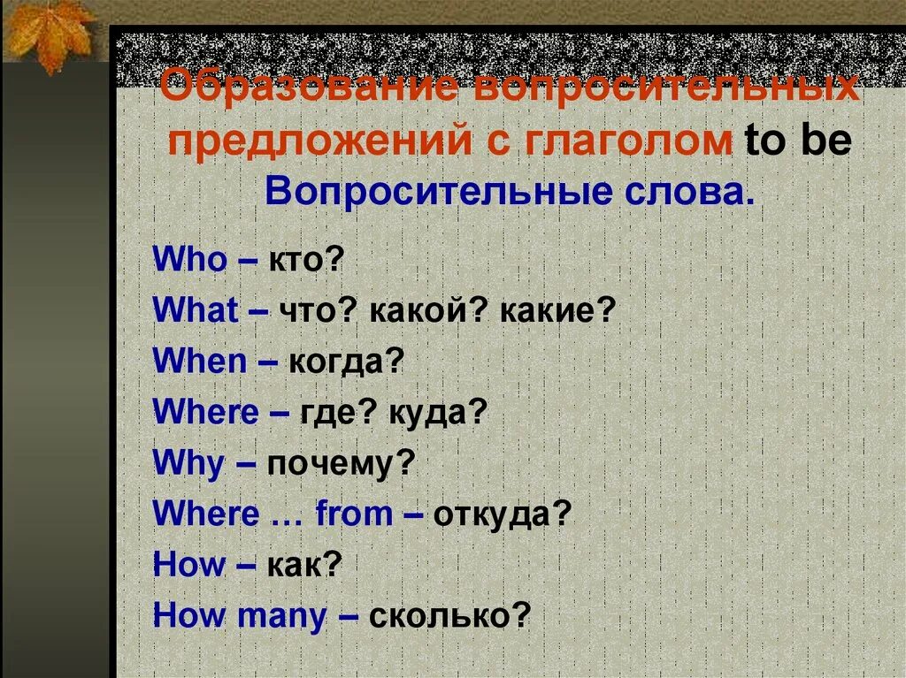 Вопросы с вопросительными словами. Вопросительные предложения с глаголом to be. Was were специальные вопросы. Английские вопросительные предложения с to be. Предложения с глаголом to be.