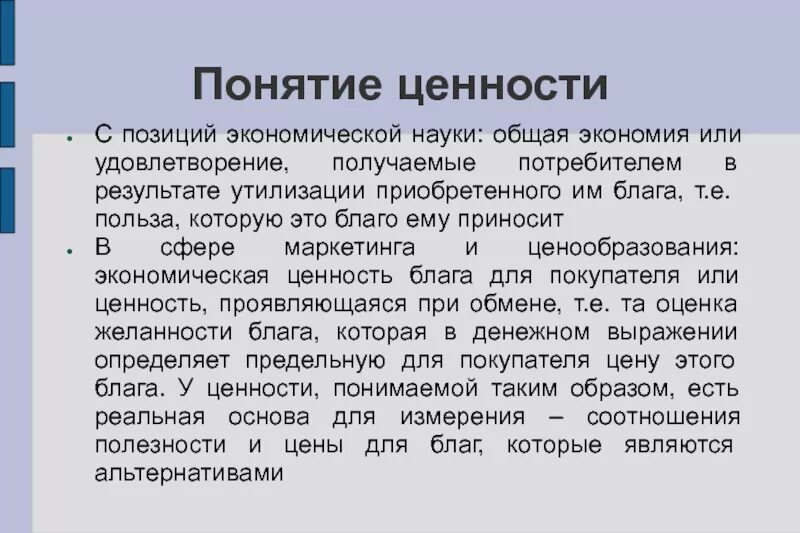 Ценность научных знаний. Ценности науки. Понятие ценности. Функции ценностей в философии. Основные ценности науки.