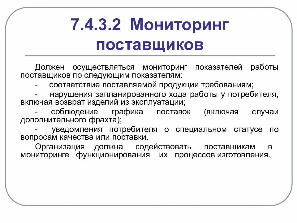 Поставщики курсовая. Мониторинг показателей работы поставщиков. Мониторинг поставщиков пример. Показатели работы поставщиков. Индикаторы наблюдения.