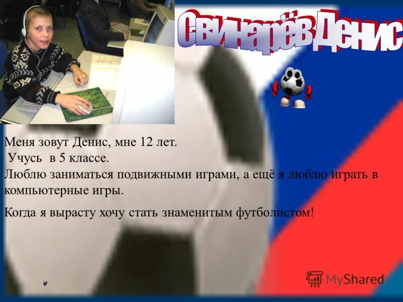 Мечтаю стать знаменитым. Мечтаю стать знаменитым