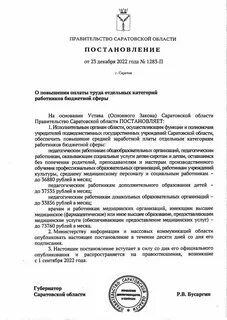 Постановление о заработной плате 2023