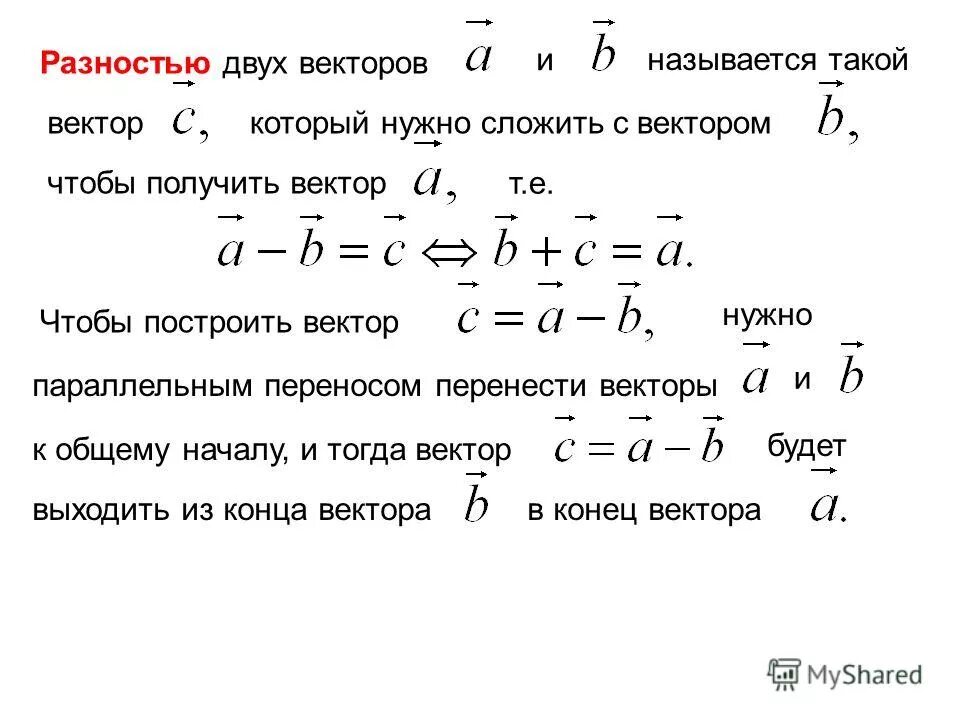 как найти модуль разности векторов. сложение и вычитание модулей векторов. модуль разности двух векторов. модуль разности двух векторов. модуль разности двух векторов.