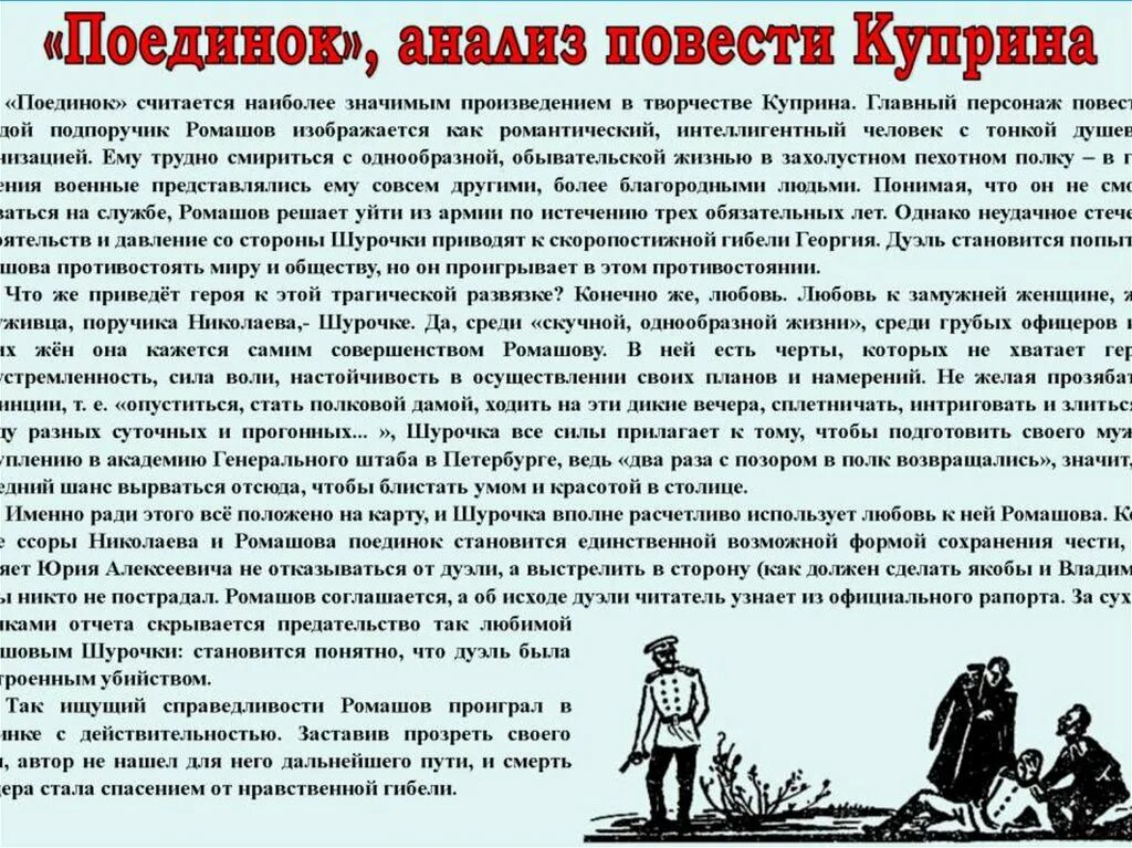 Поединок Куприн анализ. Куприн повести. Поединок Куприн тема. А. Куприн "поединок". Фамилия шурочки из произведения куприна поединок