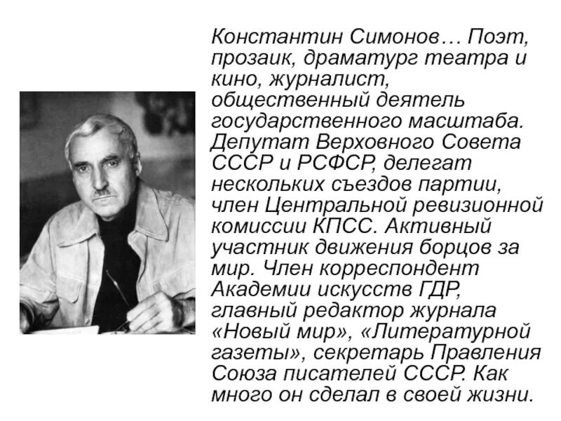 Кем работал симонов во время великой. Биография к м Симонова. К Симонов творческий путь.