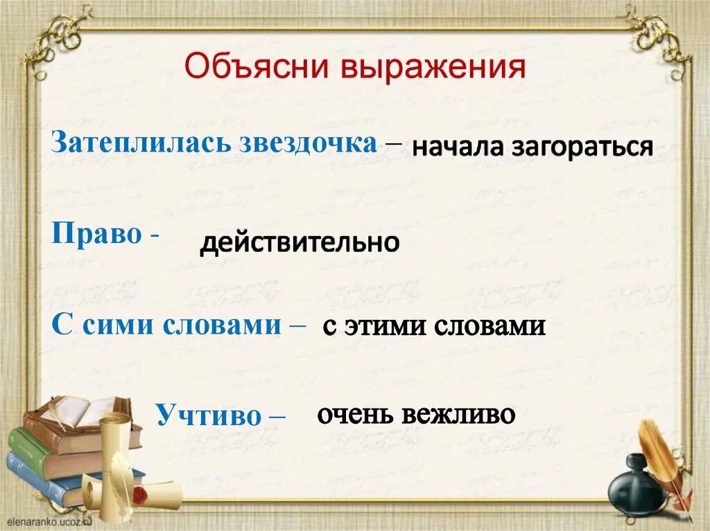 Пояснение фразы. Объясни выражение. Объяснение выражений. Объяснить выражение. Объясни слово.