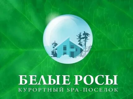 Белые росы сайт