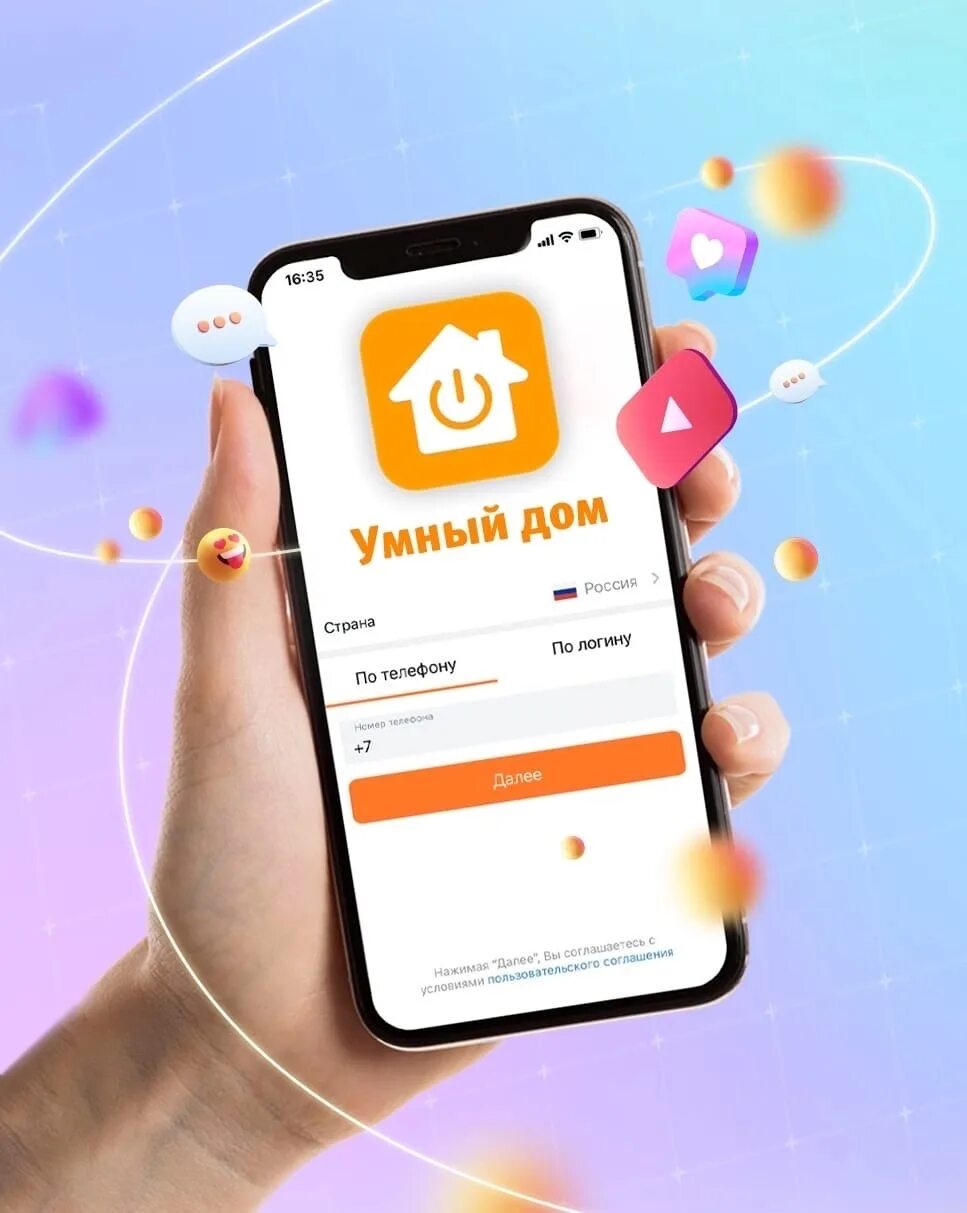 Умный дом уфанет приложение. Приложение умный дом уфанет. Приложение умный дом уфанет. Приложение умный домофон. Значок приложения дом.