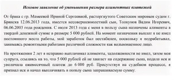 Как уменьшить алименты в браке