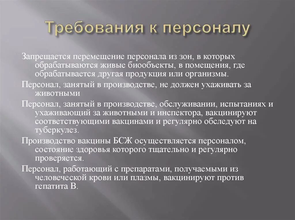 Требования работника к компании. Требования к персоналу. Требования предъявляемые к персоналу. Требования к сотрудникам. Современные требования к персоналу.