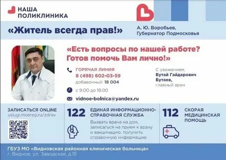 Видное гбуз больница. Видное гбуз больница. Видное московская районная больница. Больница видное заводская 15. Црб видное.
