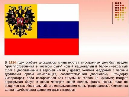 Бело красный флаг с двуглавым орлом