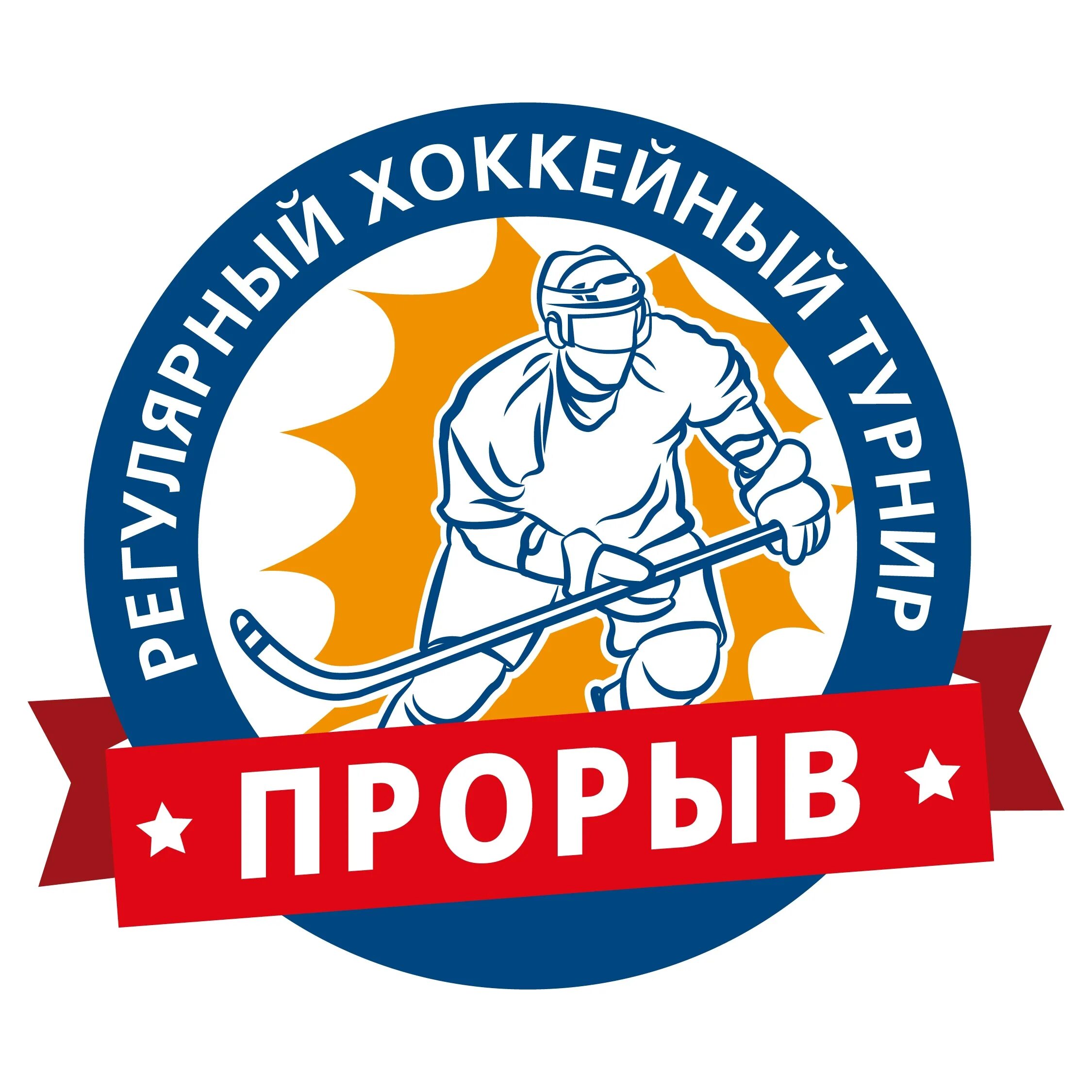 Хоккейный турнир прорыв 2021. Junior cup среди детей 2014 г. Хоккейный турнир прорыв. Турнир прорыв 2013. Турнир прорыв.