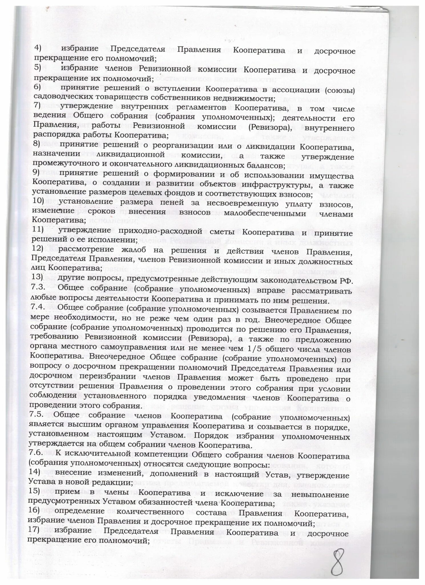 Устав аграрного колледжа. Устав сельскохозяйственного производственного кооператива. Устав спк. Устав кооператива образец. Устав производственного кооператива.