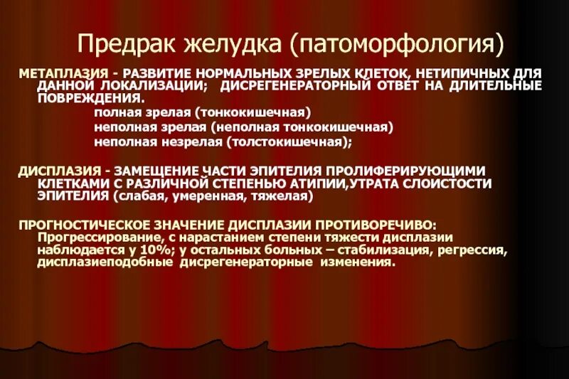 Очаговая кишечная метаплазия что это такое. Очаговая кишечная метаплазия что это такое. Толстокишечная метаплазия гистология. Кишечная метаплазия эпителия желез желудка микропрепарат. Тонкокишечная метаплазия гистология.