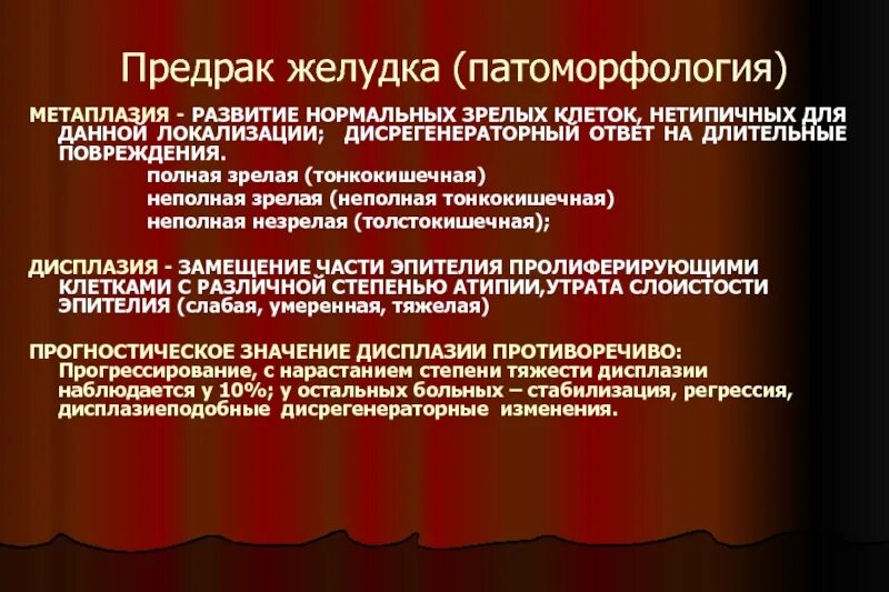 Метаплазия желудка отзывы. Толстокишечная метаплазия. Неполная кишечная метаплазия.