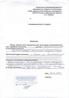 Как пишется заявление приставам
