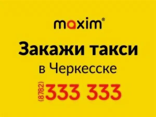 Такси черкесск