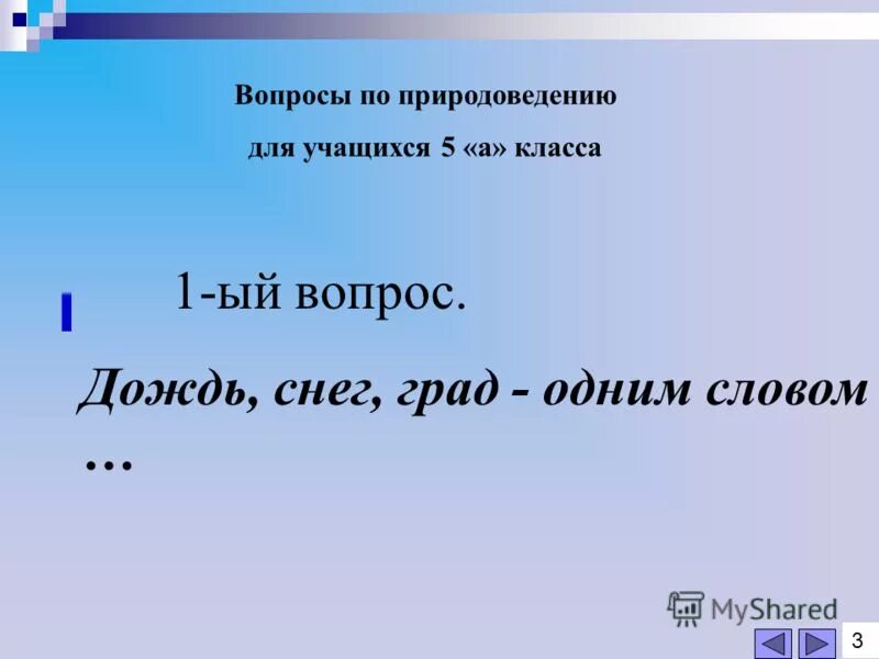 отчего идет дождь 3 класс рассуждение. какиекакие бывают дожди. название дождей и их описание. презентация какие бывают дожди. дождем на какой вопрос отвечает.