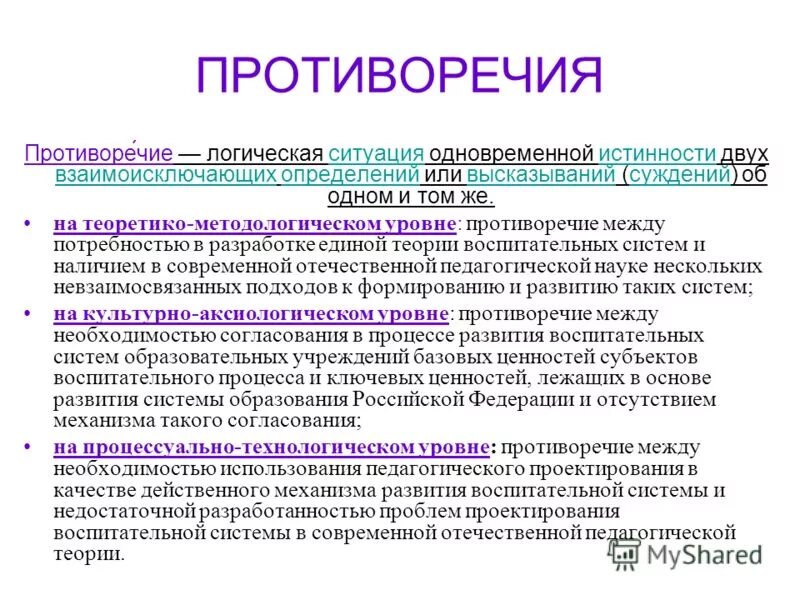 Функциональная роль сотрудника. Понятие переменнв. Противоречивость познания. Одна или несколько взаимоисключающих возможностей. Одна или несколько взаимоисключающих возможностей.
