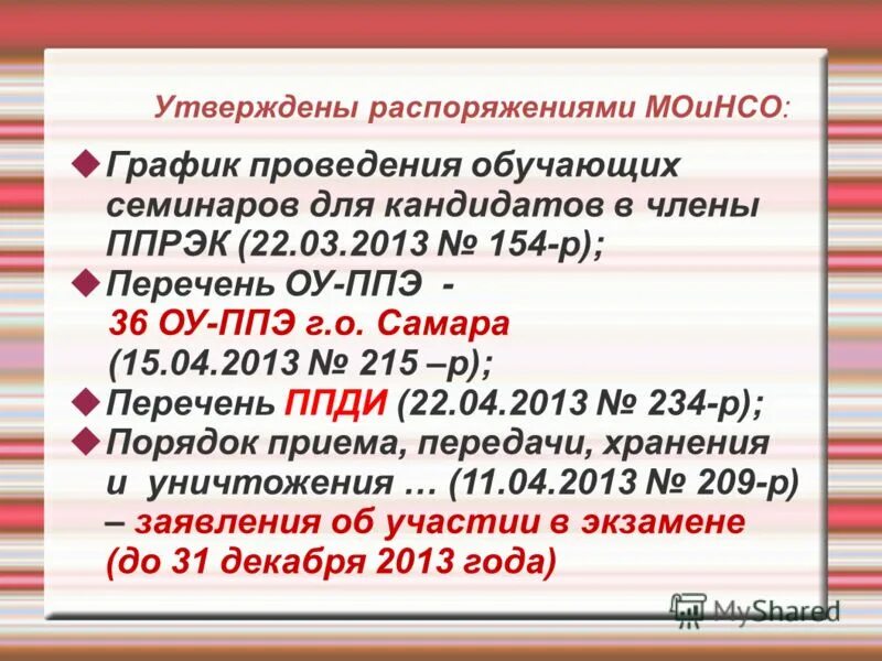 приказ от министерства промышленности. приказ мвд 624 минздрава рф. распоряжение 234 р. приказ министерства здравоохранения 2020. о внесении изменений в приказ фсин.