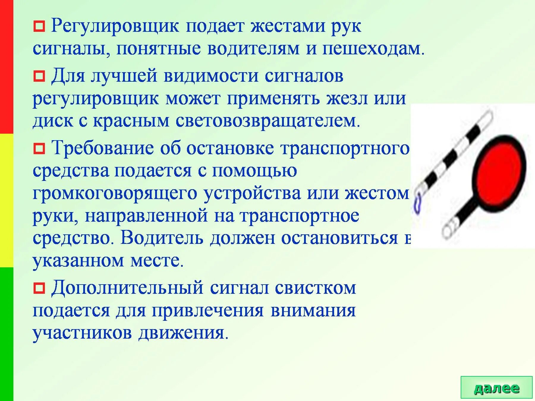 В каких случаях подается сигнал остановки. Сигналы подаваемые водителями транспортных средств. Регулировщик может подавать сигналы. Предупреждающие сигналы водителей. Сигнал рукой подаваемый водителем.