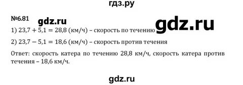 Математика 5 класс страница 106 упражнение 6.90