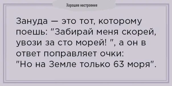 А он такой скучный просто зануда. Нудный прикол. Зануда. Анекдот про зануду. Занудный человек.