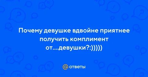 Вдвойне приятно