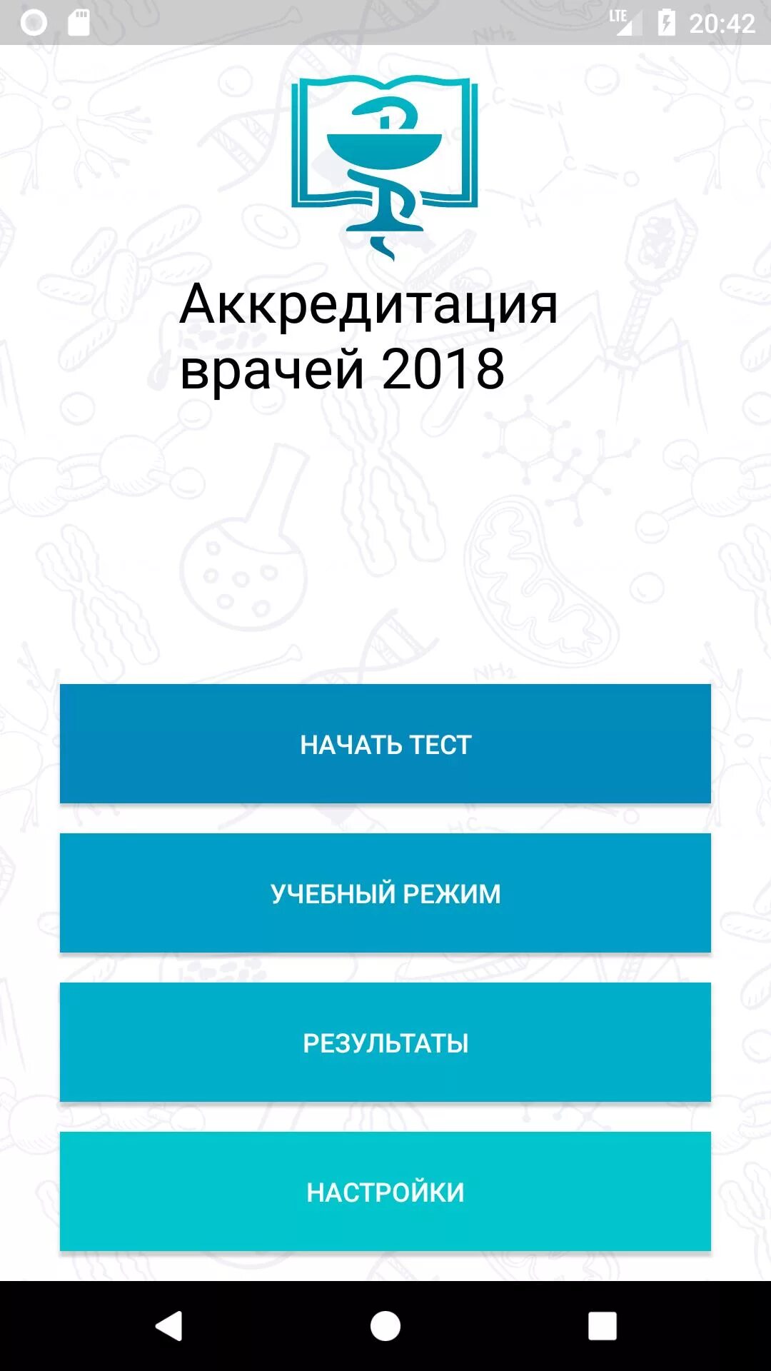 Тесты для аккредитации врачей. Аккредитация тесты. Тесты для терапевтов для аккредитации. Аккредитация для фельдшеров лечебное дело тесты. Медик тест аккредитация.