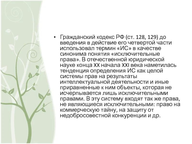 Статья 128 гпк. 128 129 Гражданского процессуального кодекса РФ. Ст 128 129 ГК РФ. Гражданский кодекс 128 129 статья. Статья 128 129 гражданского процессуального кодекса.