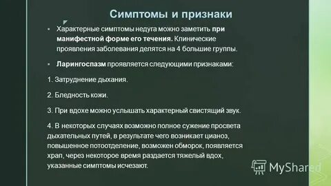 Ларингоспазм это