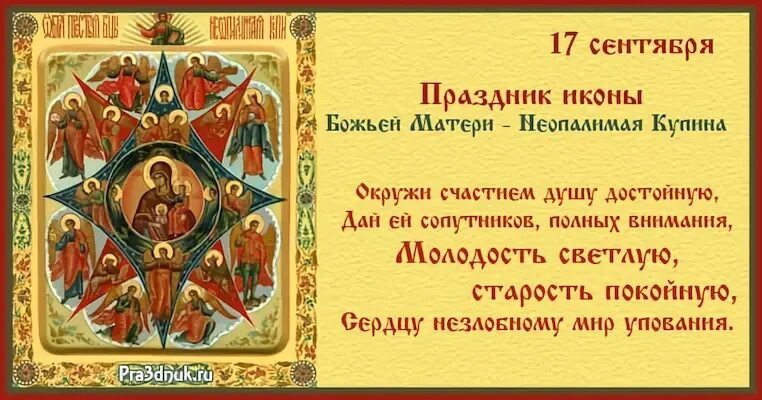 Неопалимая купина икона божией матери. Иконы неопалимая купина и воздвижение креста господня. Молитва неопалимой купине божьей матери. Икона почаевской божьей матери неопалимая купина. Икона богородицы неопалимая купина.