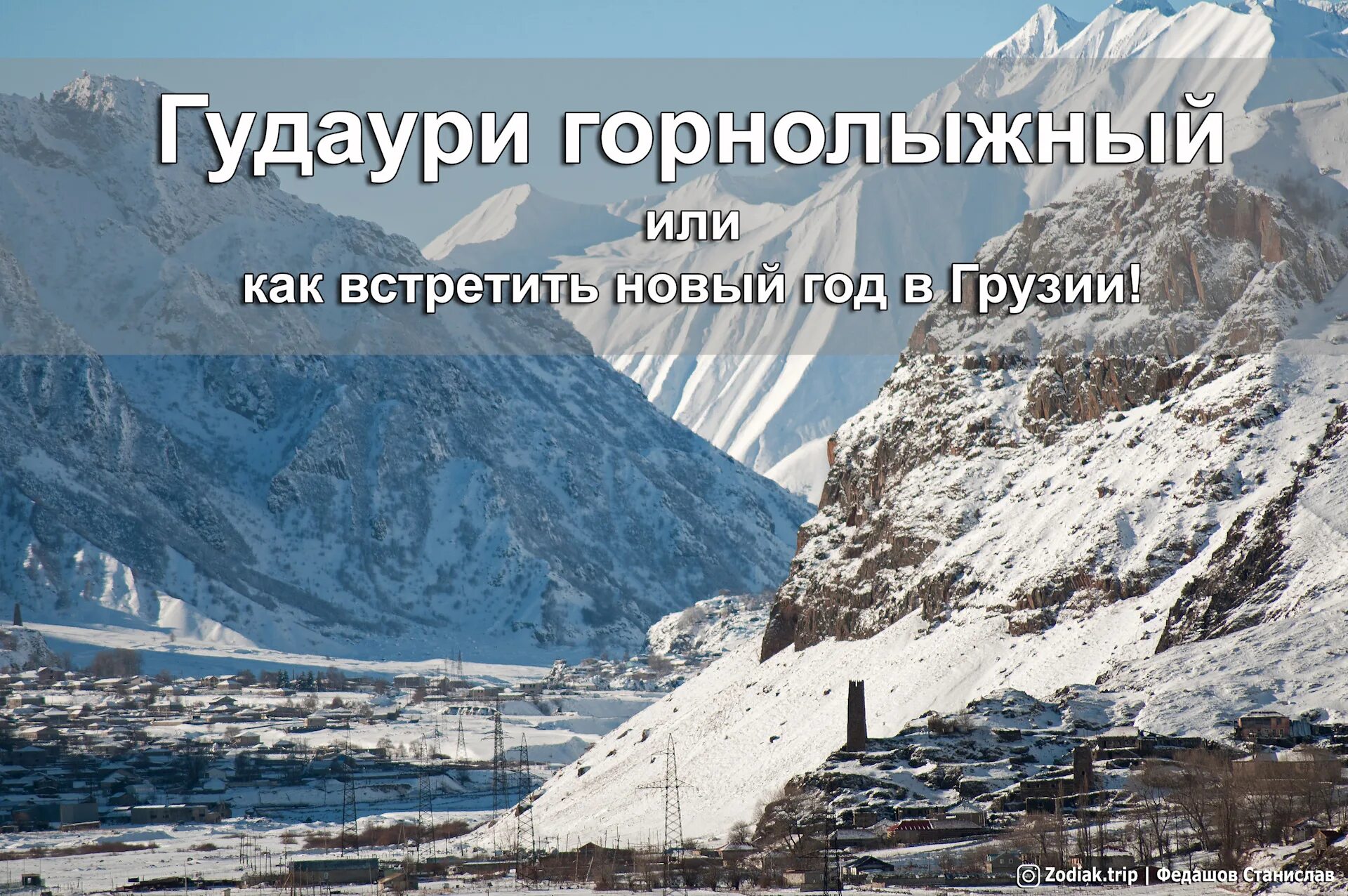 Погода в грузии на 10 дней. Новый год в Гудаури. Грузия на новый год горнолыжный курорт. Новый год в Грузии погода. Погода в Гудаури на неделю.