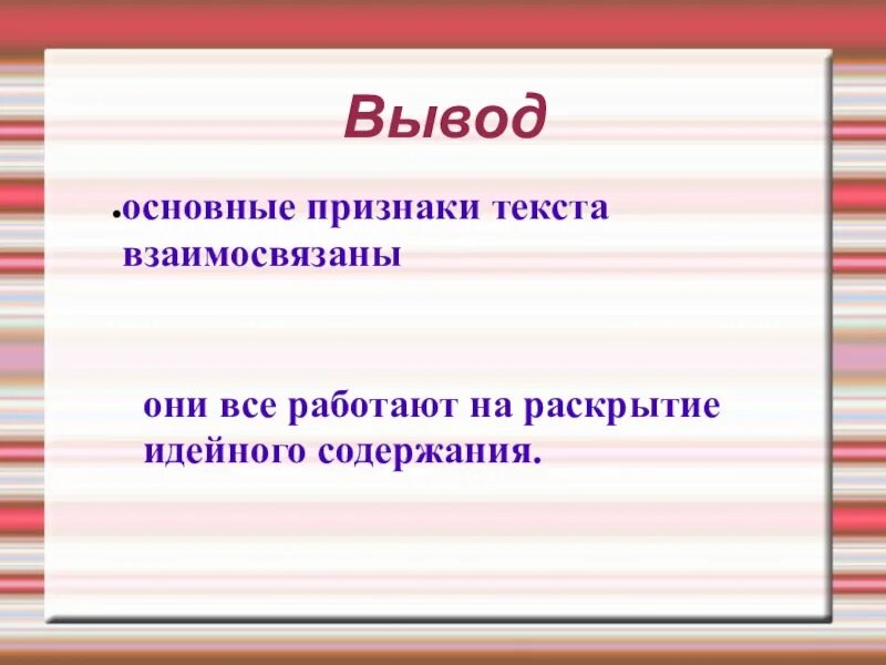 Признаки текста. Основные признаки текста. Текст признаки текста. Как определить признаки текста.