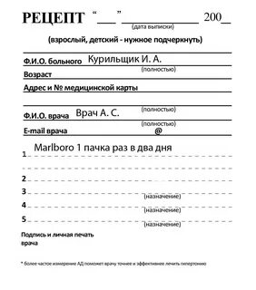 Бланк рецепта на лекарства с печатью