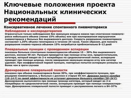 Спонтанный пневмоторакс первая помощь
