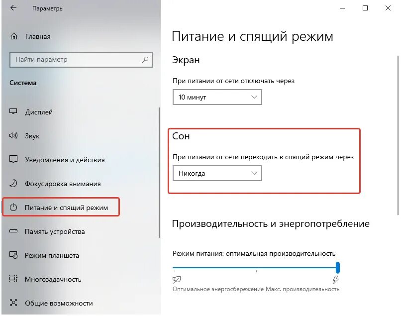 Как в windows 10 отключить спящий. Как отменить спящий режим на компьютере. выключить спящий режим на компьютере. питание и спящий режим windows 10. спящий режим экрана.