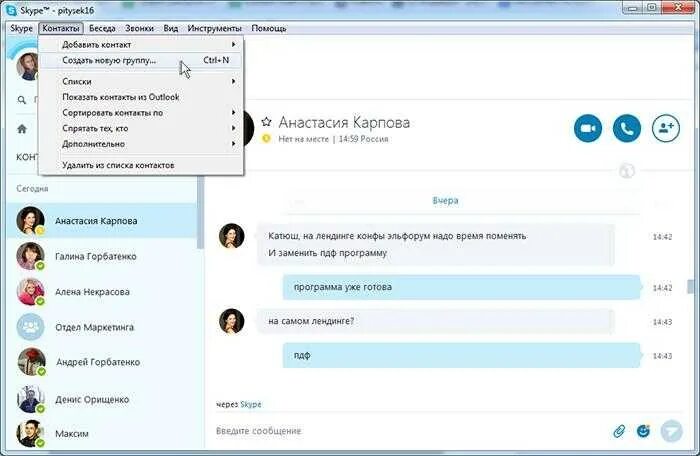 Как позвонить нескольким людям