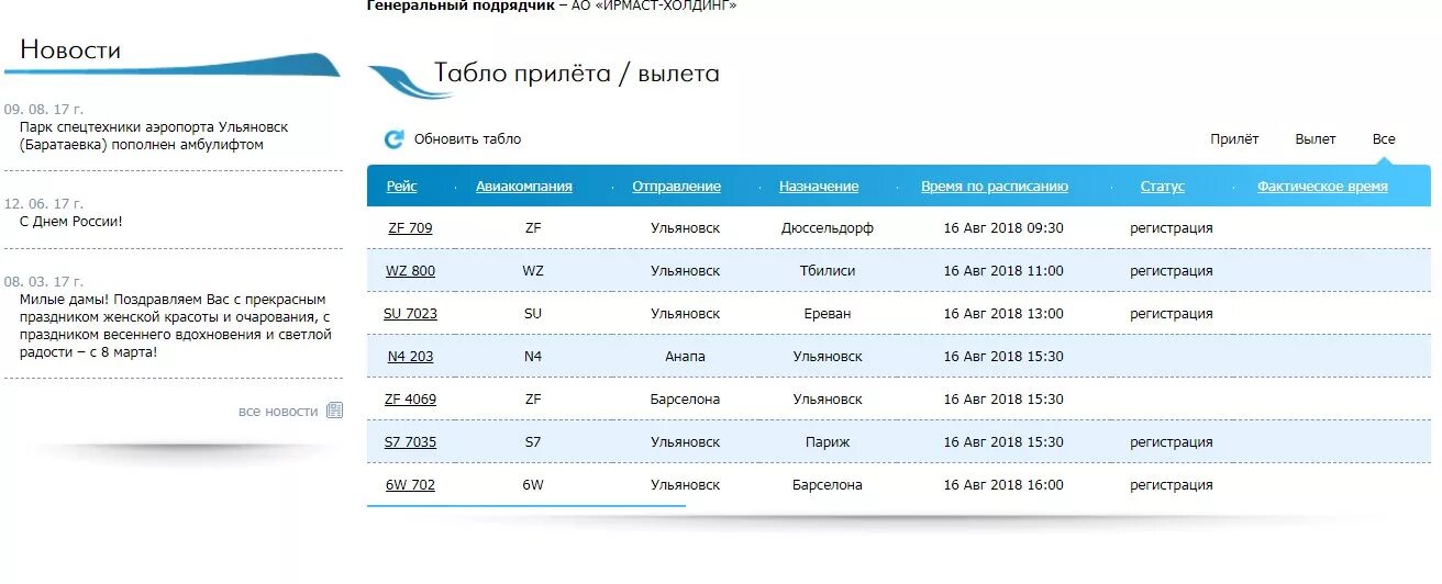 Нижнекамск аэропорт табло прилета. Рейс Ереван Париж. Табло аэропорт Дюссельдорф. Париж Ереван авиабилеты прямой рейс. Франкфурт аэропорт табло вылета.