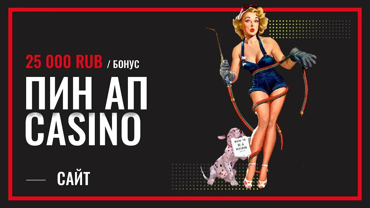 Пин ап казино. Пин ап казино зеркало. Пин ап Casino зеркало. Pin up сайт pin up 464 xyz