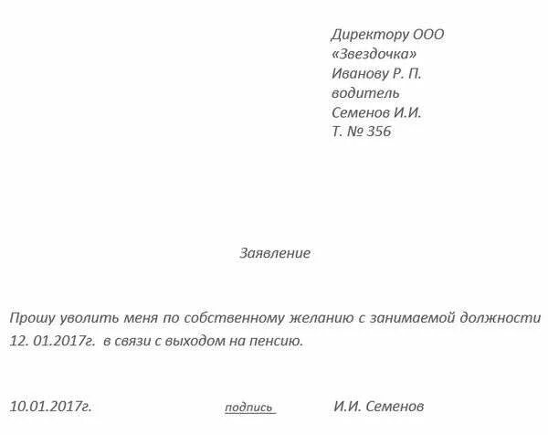 Заявление на увольнение по ст 80 ТК РФ образец. Заявление на увольнение ст 80 ТК РФ. 80 ТК РФ увольнение по собственному желанию образец. Образец заявление на увольнение по ст 80 ТК. Тк уволен по собственному желанию