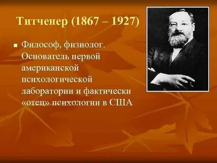 Отец психологии