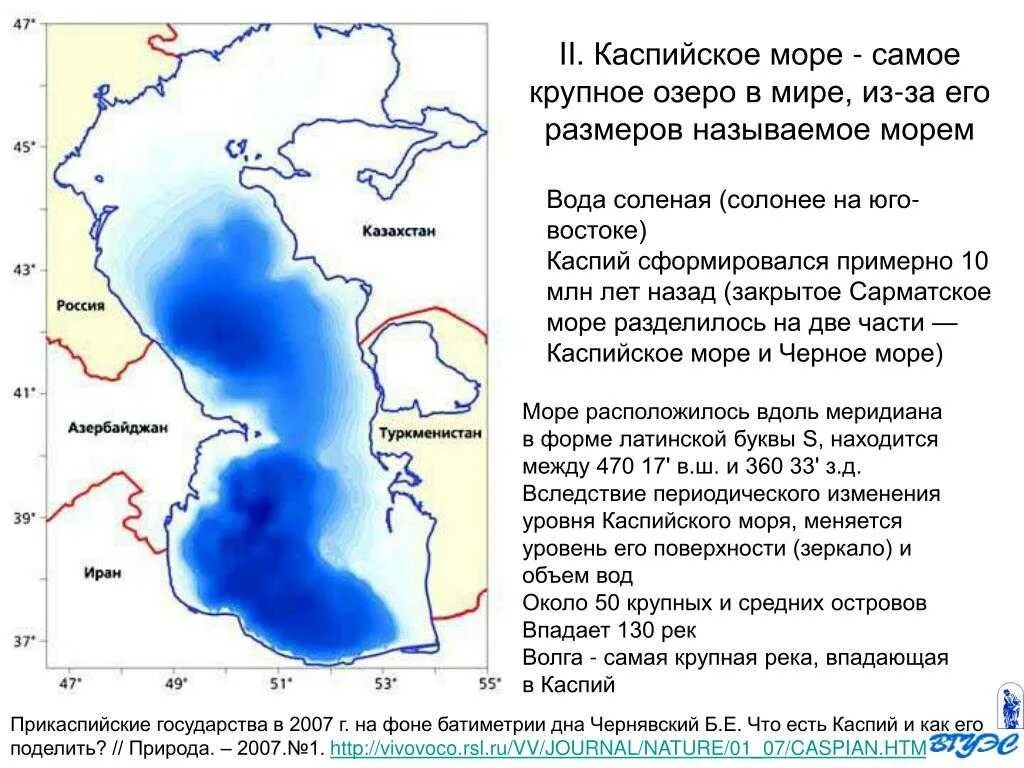 Какие крупные реки впадают в океан. Каспийское море глубины рельеф дна. Глубина Каспийского моря. Схема дна Каспийского моря. Каспий глубина моря.