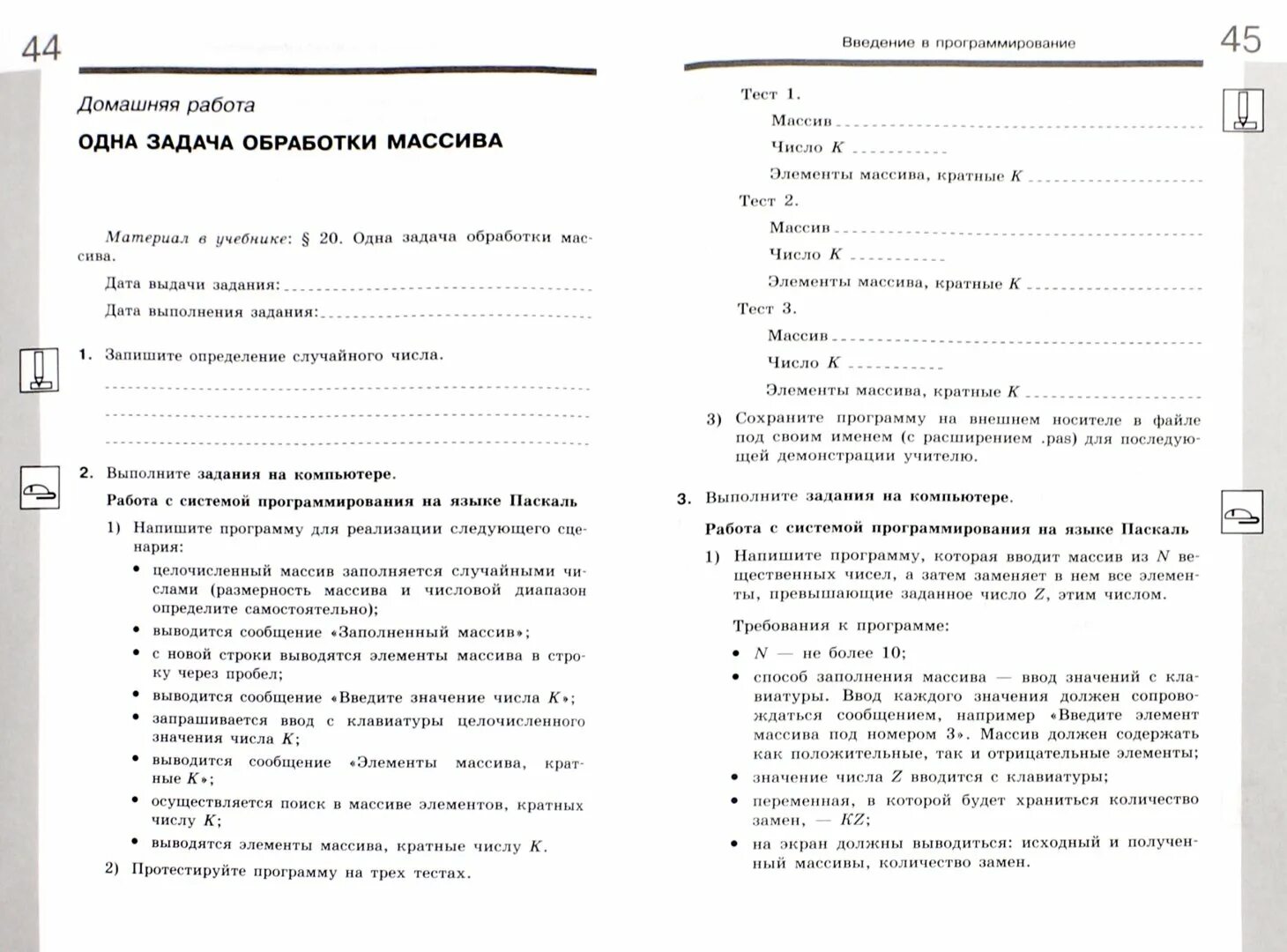 Массив тест 9 класс. Рабочая тетрадь Информатика 7 класс Семакин Ромашкина ответы.