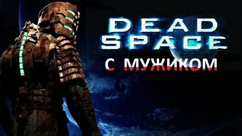 Dead space черный экран