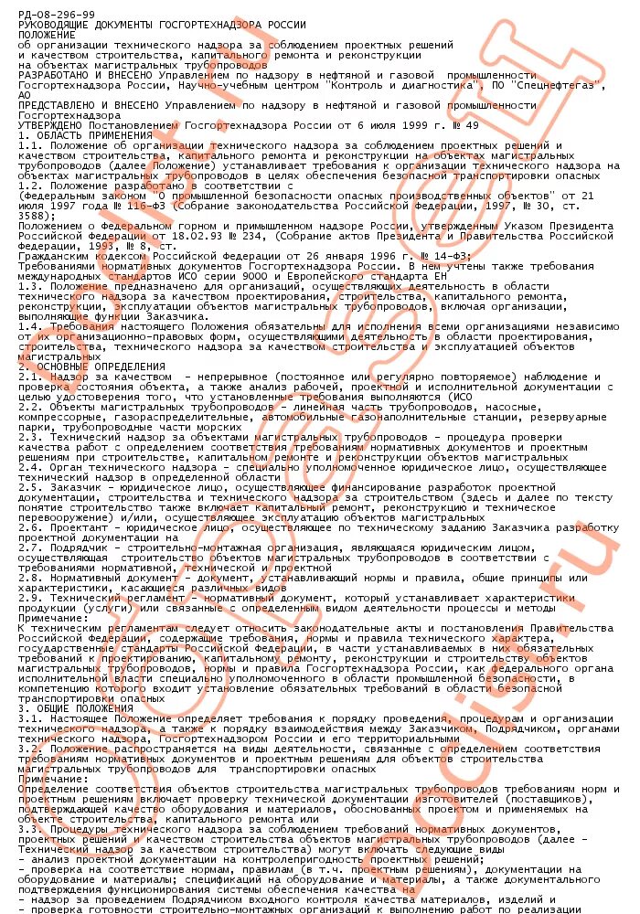 Технические условия перечень сведений. 694. Рд-8. 99 положение. Декларация промышленной безопасности.