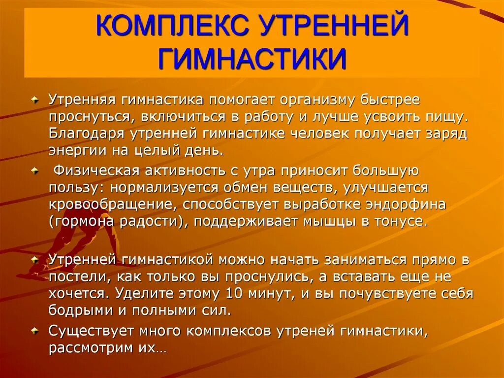 Комплекс упражнений утренней гимнастики кратко. Комплексутреннец гимнастики. Комплекс утренней гимнастики кратко. Составление комплекса упражнений утренней гимнастики. Последовательность выполнения утренней гимнастики